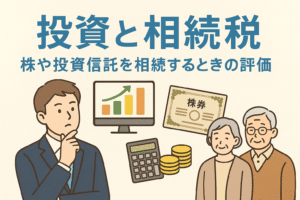 「投資と相続税｜株や投資信託を相続するときの評価と課税」を解説するアイキャッチ画像。株式証券、投資信託、グラフ、電卓、家族を描いたイラスト。