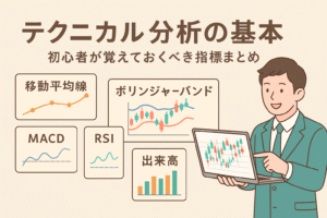 テクニカル分析の基本を解説する記事用アイキャッチ画像。移動平均線、ボリンジャーバンド、MACD、RSI、出来高を図解し、若い投資家がノートPCを使って学んでいる親しみやすいデザイン。