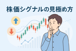 株価チャートを見ながらシグナルの方向を考える男性のイラスト。上昇サインと下降サインを示す矢印を背景に、株価の買い時と売り時を見極めるイメージのデザイン。