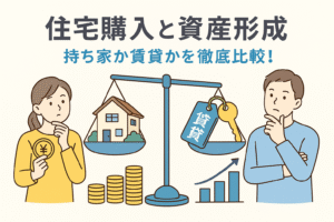 住宅購入と賃貸を比較する男女のイラスト。天秤の上に「家」と「賃貸の鍵」が置かれ、住宅購入と資産形成の違いを象徴的に表現している。背景にはコインの山と上昇グラフが描かれ、お金や投資をイメージさせる構図。