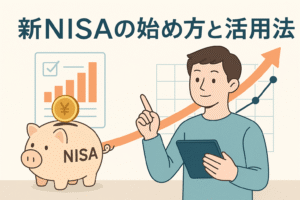 新NISAの始め方と活用法をイメージしたイラスト。タブレットを持つ男性と、上昇グラフ・貯金箱・円マークのコインを組み合わせ、資産形成や長期投資のイメージをわかりやすく表現。