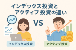 インデックス投資とアクティブ投資の違いを比較するイラスト。ノートパソコンを操作する女性と、上昇グラフを指差す男性が向かい合い、「VS」で両者の特徴を表現している。投資初心者にもわかりやすく、清潔感のあるデザイン。