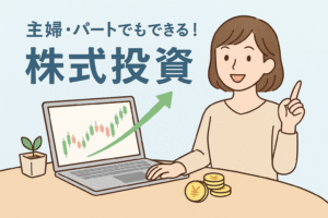 ノートパソコンで株価チャートを見ながら投資を学ぶ主婦のイラスト。少額から始められる株式投資を親しみやすく描いたデザイン。