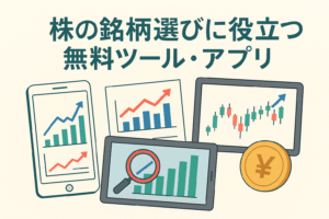 スマートフォンやタブレットで株価チャートやグラフを分析するイラスト。株の銘柄選びに役立つ無料ツールやアプリをイメージした親しみやすいデザイン。