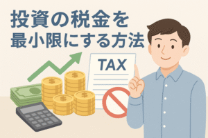 投資の税金を最小限にする方法をテーマにしたアイキャッチ画像。電卓やコイン、上昇するグラフ、TAX書類などが描かれ、税金対策と投資のイメージをわかりやすく表現している。
