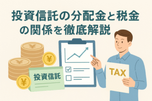 投資信託の分配金と税金の関係をわかりやすく解説するイラスト。グラフを指し示す男性と「投資信託」「TAX」の文字、コインや書類が描かれた構図。