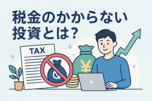 税金のかからない投資をイメージしたイラスト。男性がパソコンで投資をしており、後ろにお金の袋や上昇する矢印、TAXに斜線マークが描かれた書類が配置され、非課税投資を象徴する構図。